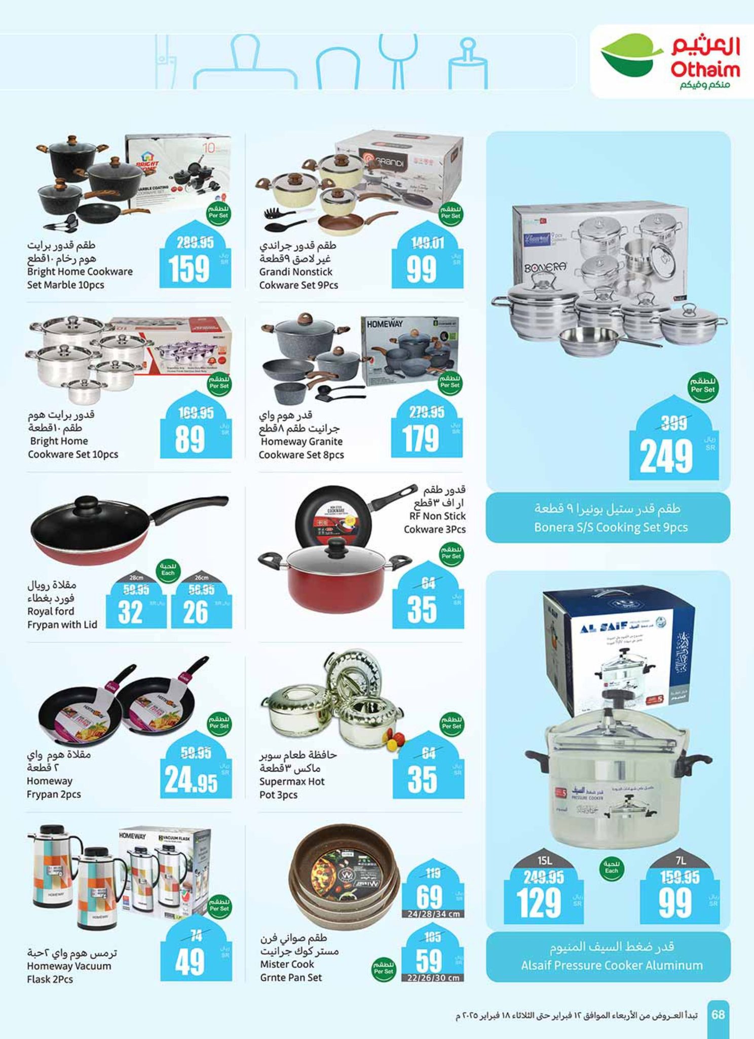 abdullah-alothaim-markets offers from 12feb to 18feb 2025 عروض أسواق عبد الله العثيم من 12 فبراير حتى 18 فبراير 2025 صفحة رقم 67